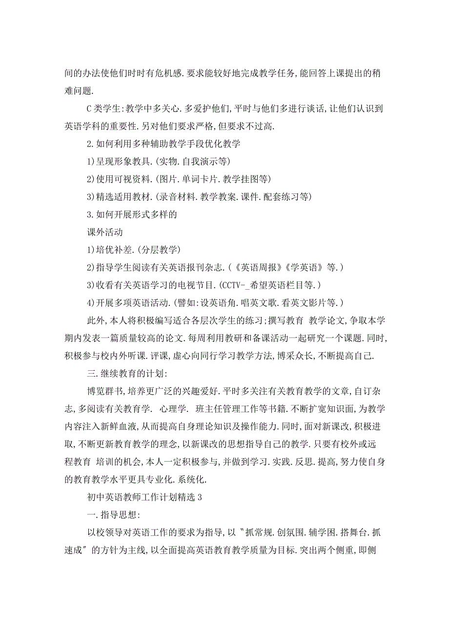 2021年初中英语教师该工作计划5篇_第4页