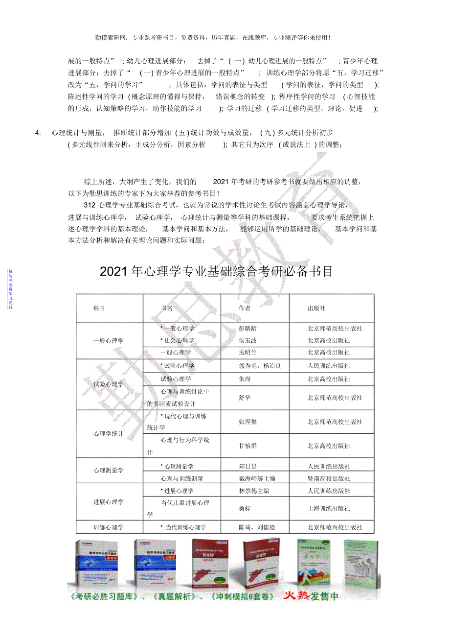 心理学考研科目解析-勤思专注备考2021_第4页