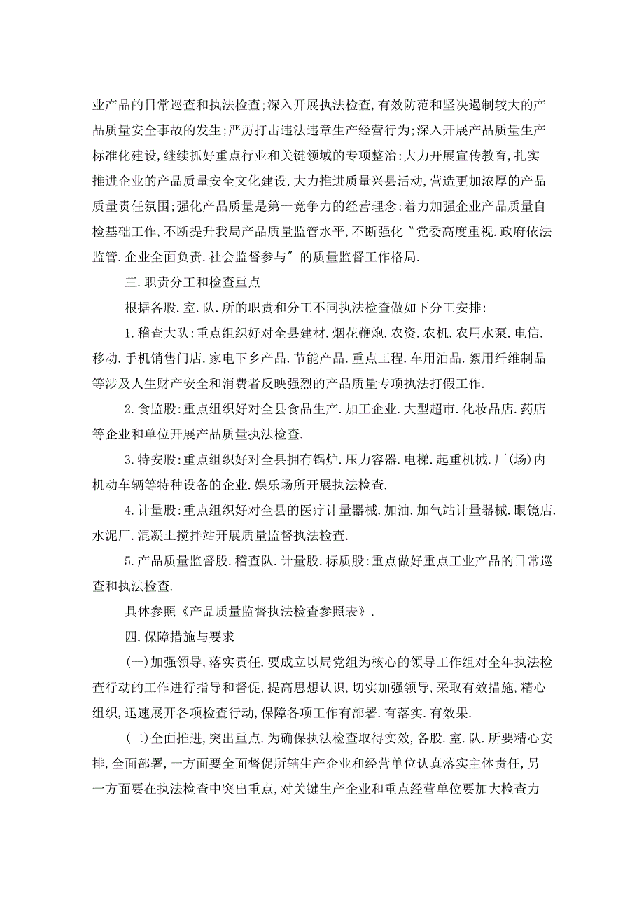 2021年市场监管局全年工作计划5篇_第2页