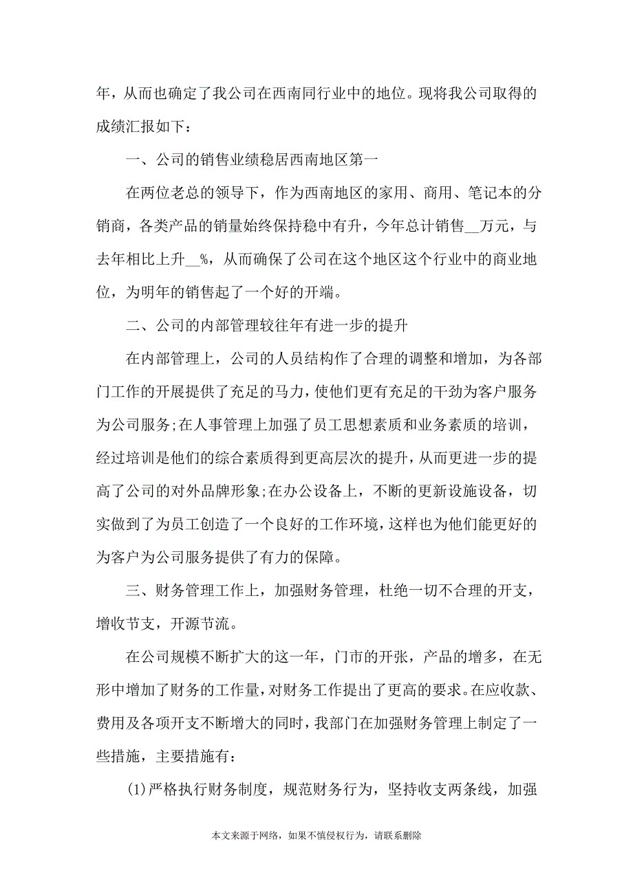 初中数学教师年度考核总结5篇_第3页