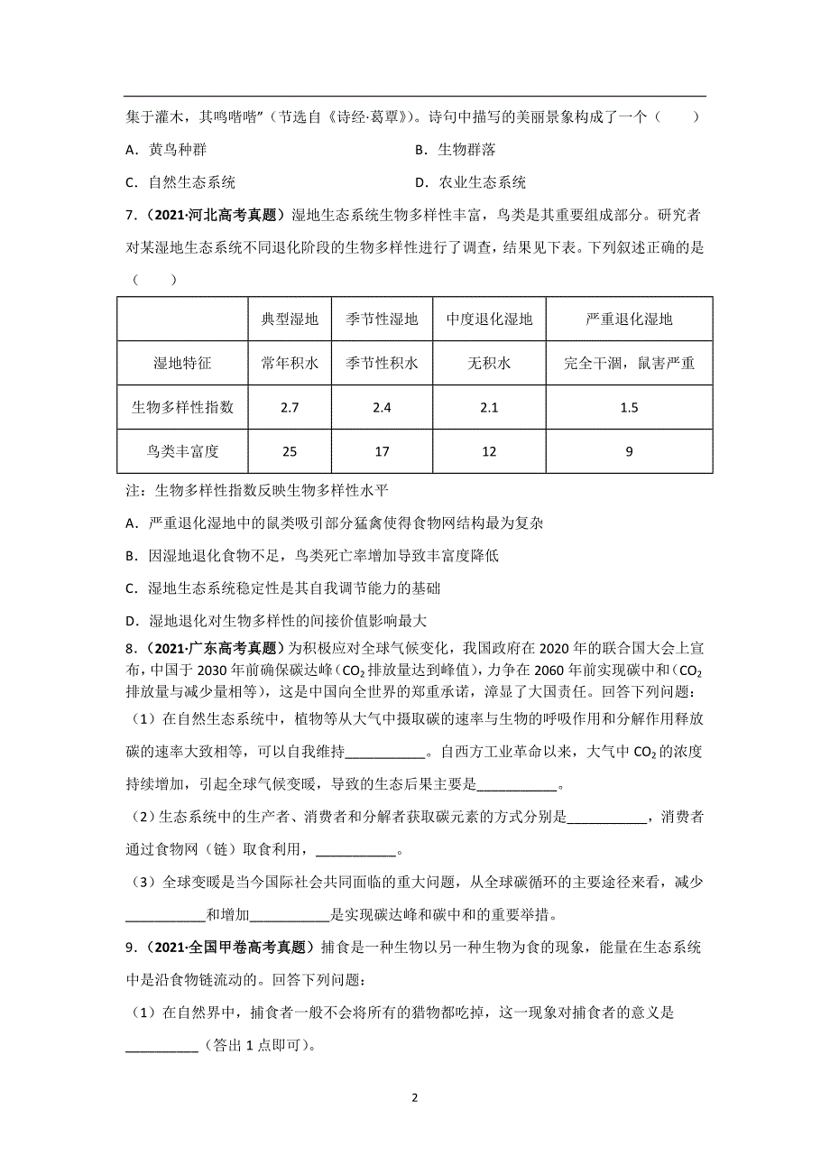 三年高考（2019-2021）生物试题分项汇编——专题18 生态系统与环境保护（学生版）_第2页