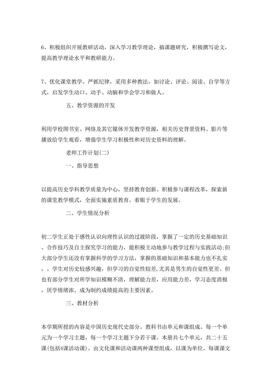 （精选）2020初二历史老师的工作计划_第3页