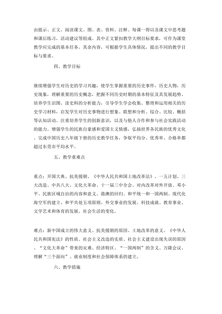 （精选）2020初二历史老师的工作计划_第4页