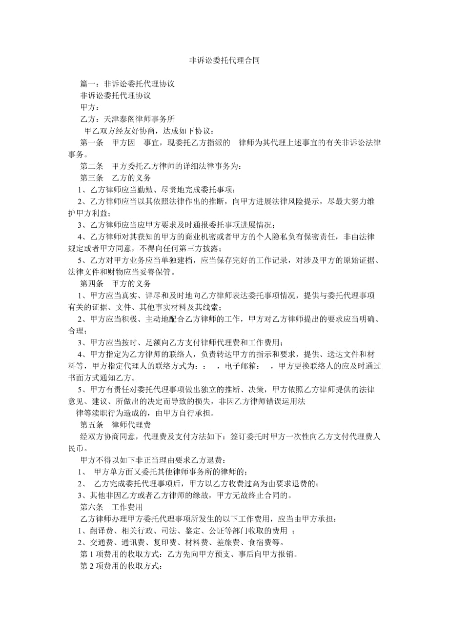 非诉讼ۥ委托代理合同_第1页