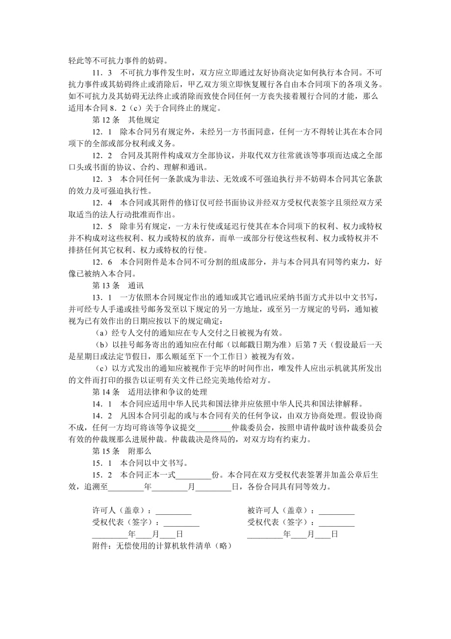 计算机ۥ软件使用许可合同_第4页