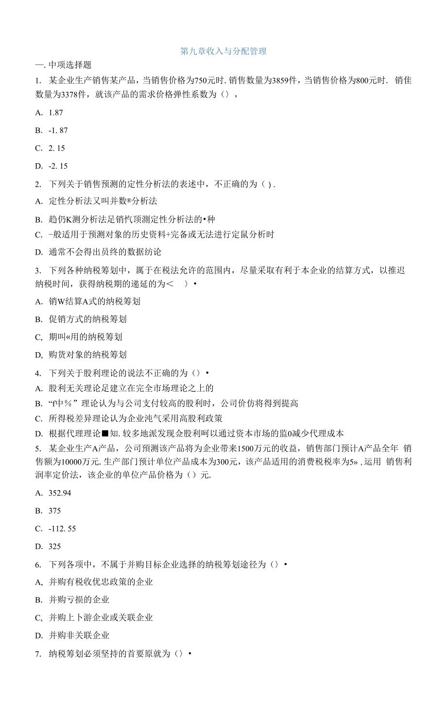 收入与分配管理2021_第1页