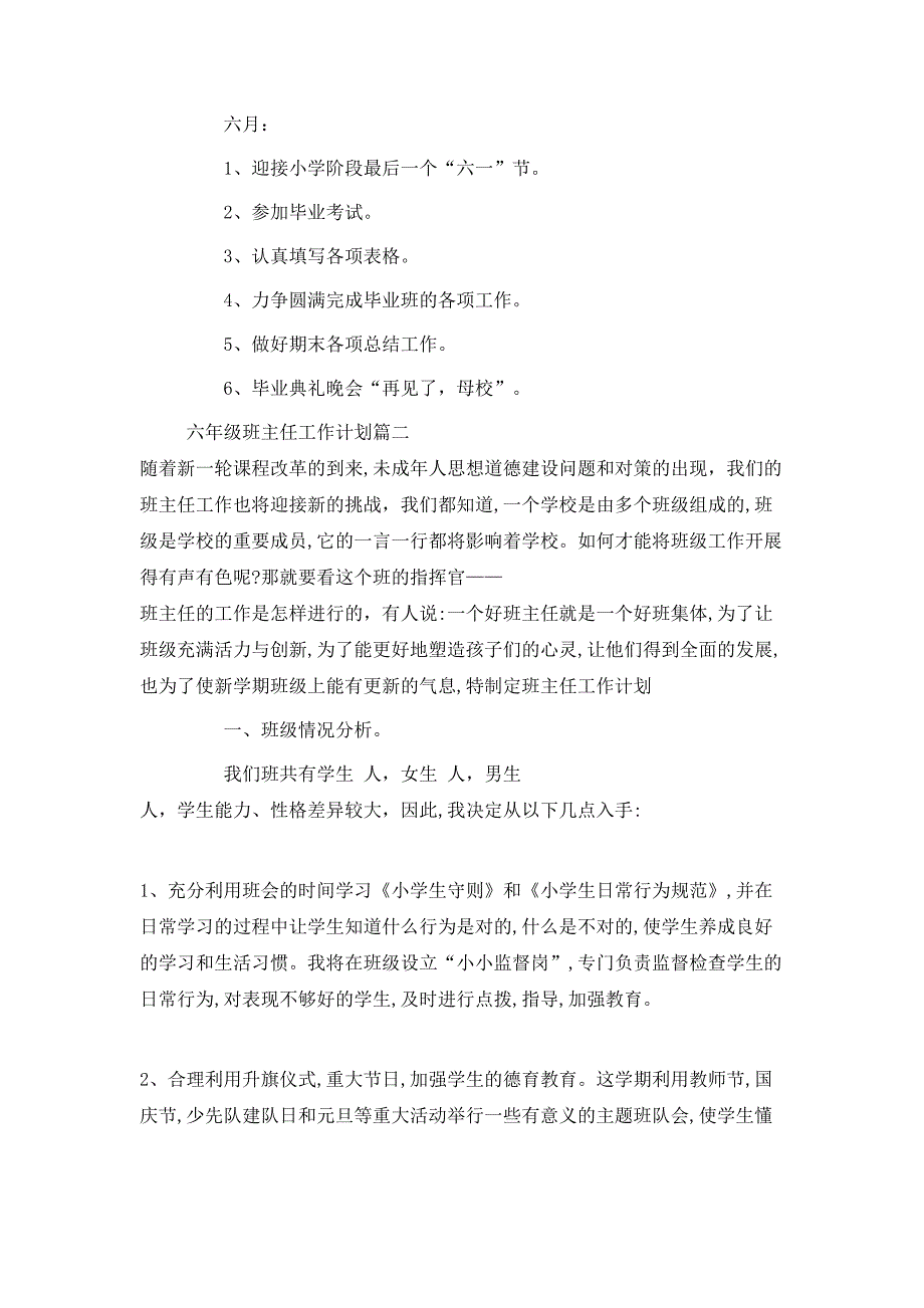 （精选）2020六年级班主任工作计划_第4页