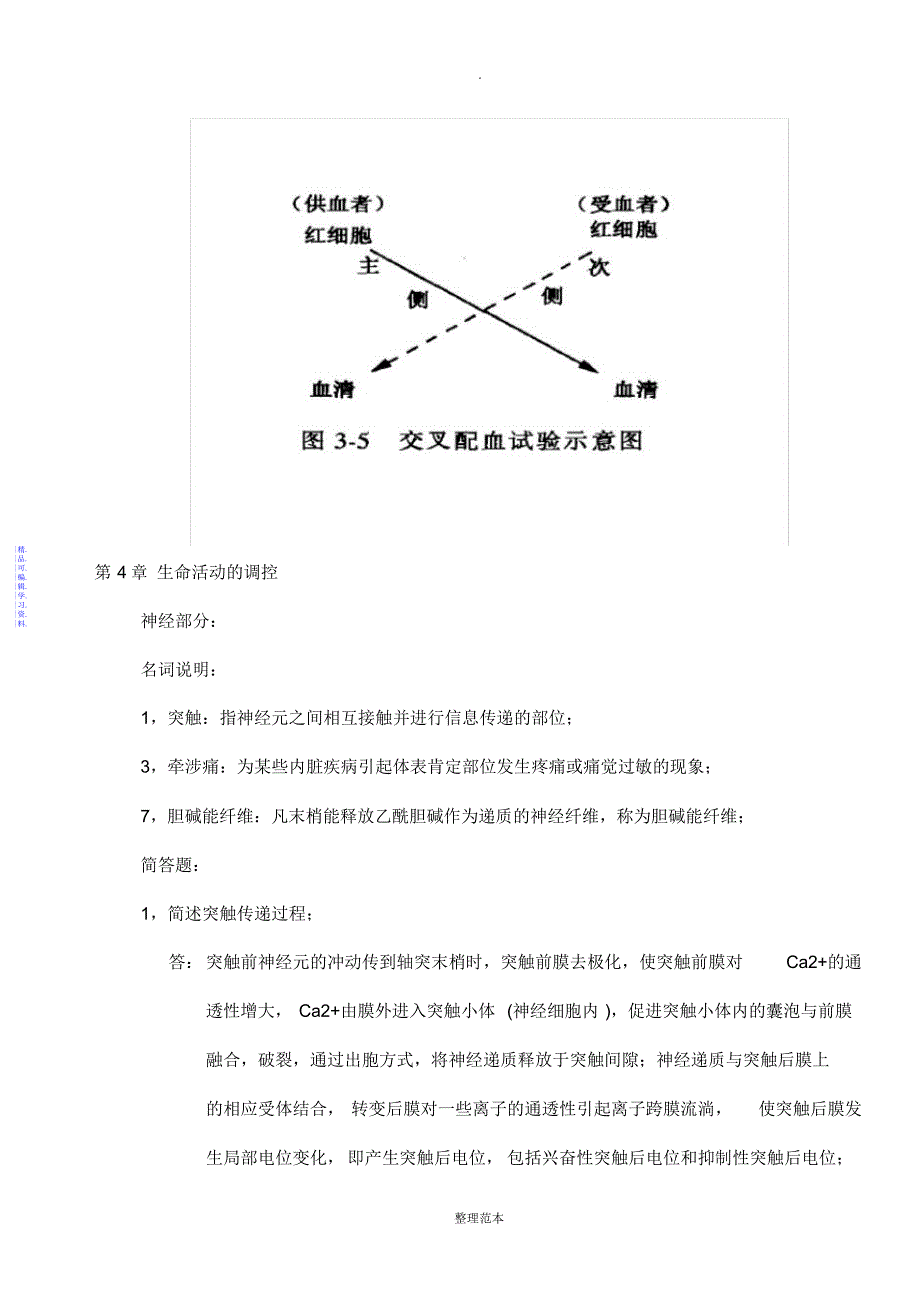 护理专业《生理学》复习题及答案2021_第3页