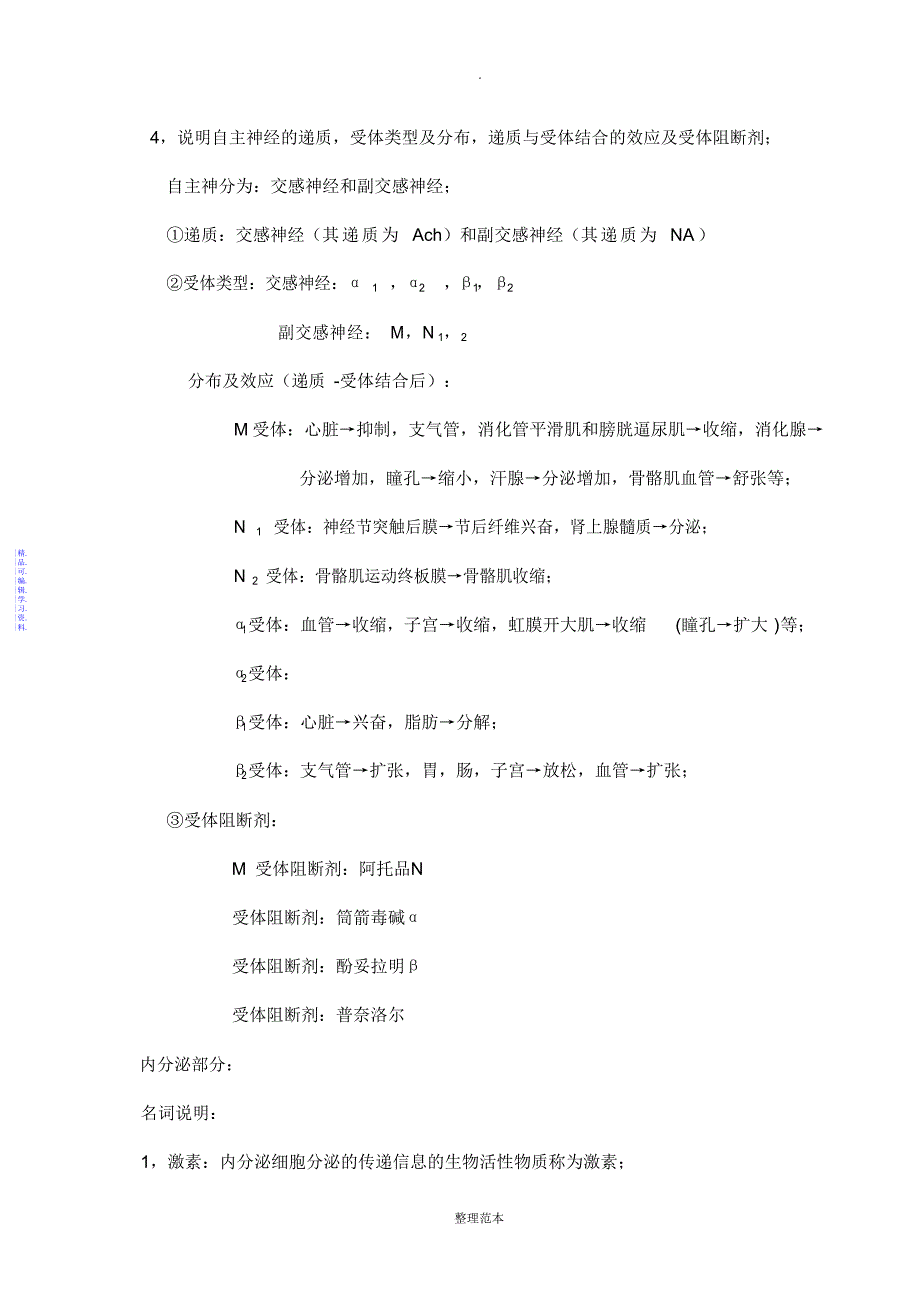 护理专业《生理学》复习题及答案2021_第4页