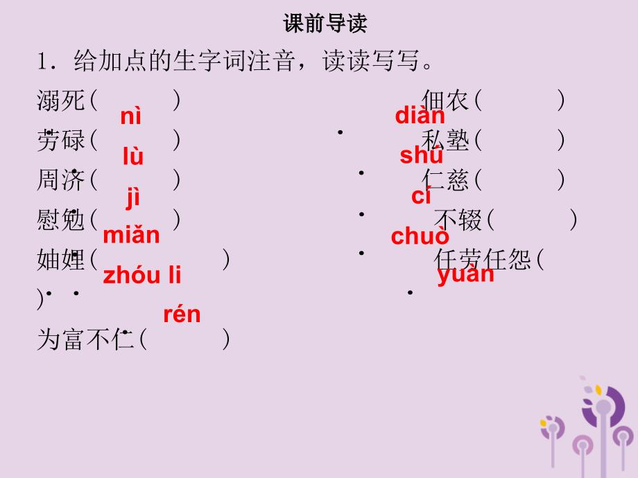 2018年秋季八年级语文上册 第二单元 第6课 回忆我的母亲习题课件 新人教版_第2页