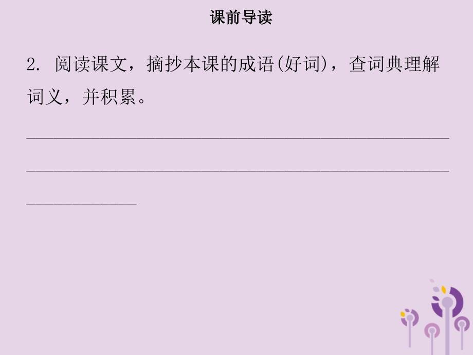 2018年秋季八年级语文上册 第二单元 第6课 回忆我的母亲习题课件 新人教版_第3页