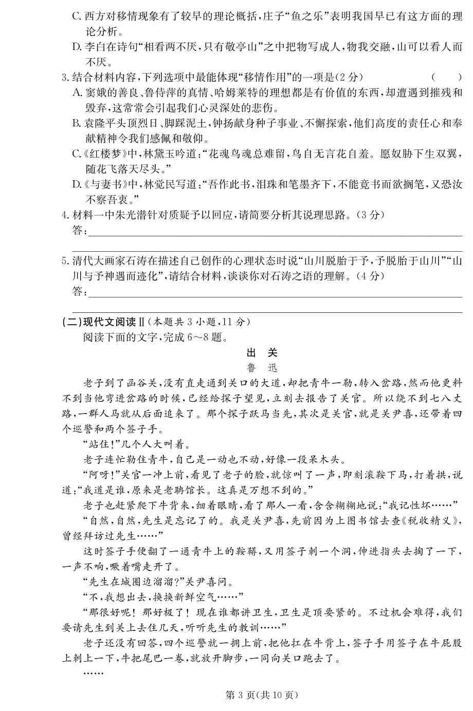 广东省顶级名校2021-2022学年高二上学期入学考试语文试题+PDF版含答案_第3页