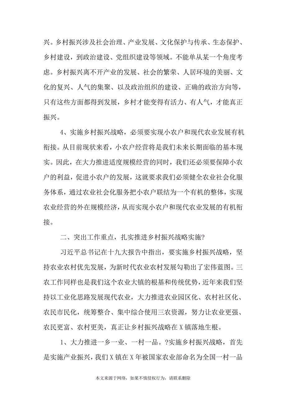 乡村振兴工作队表态发言_第3页