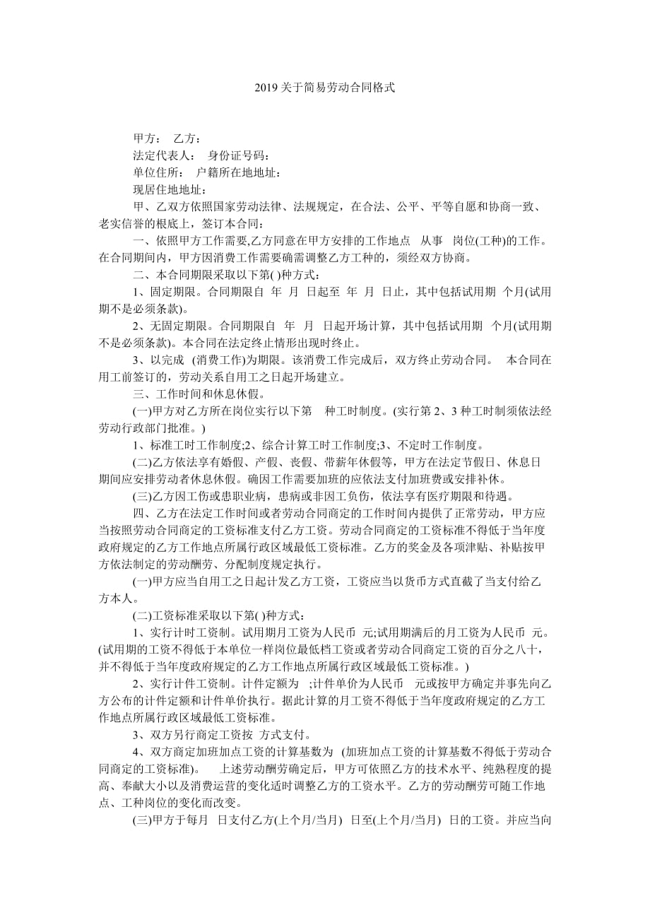 关于简ۥ易劳动合同格式_第1页