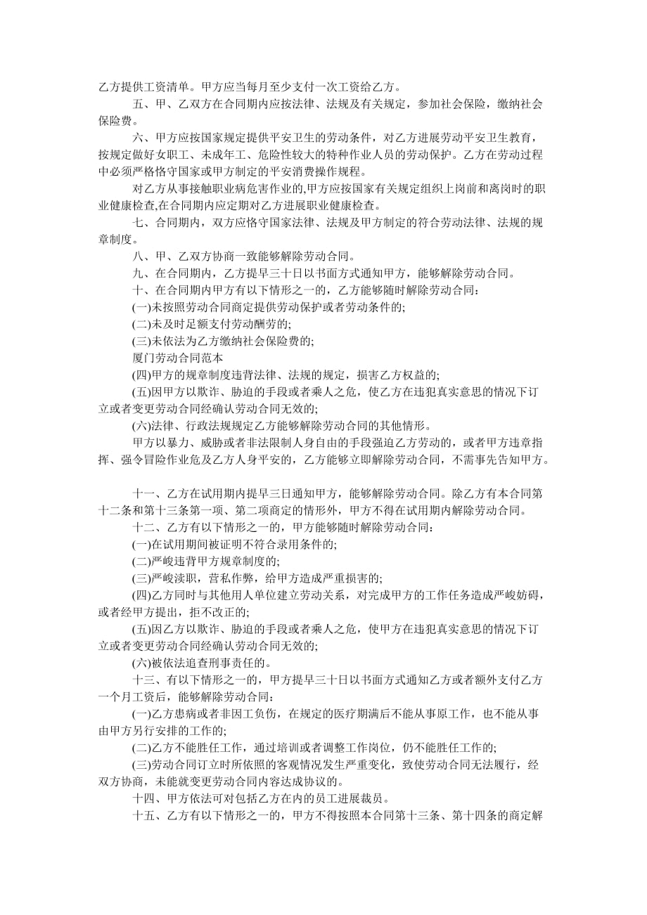 关于简ۥ易劳动合同格式_第2页