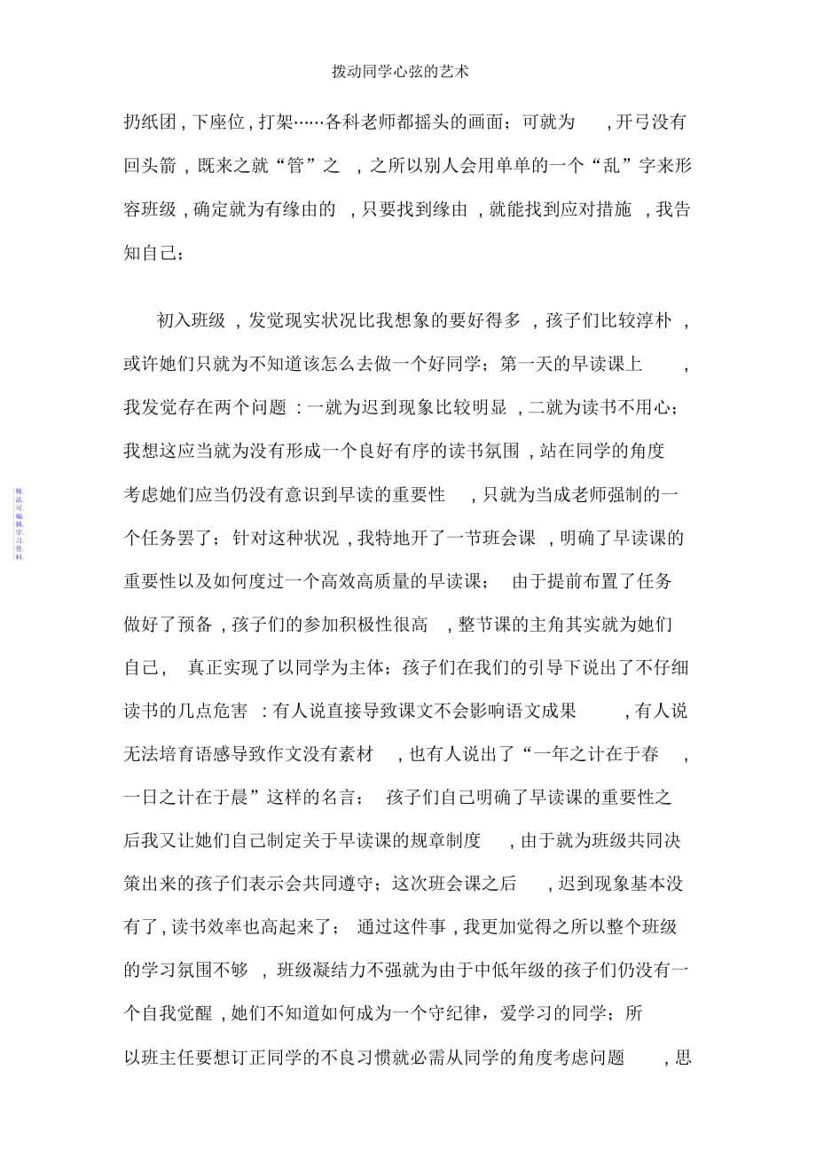 拨动学生心弦的艺术2021_第2页