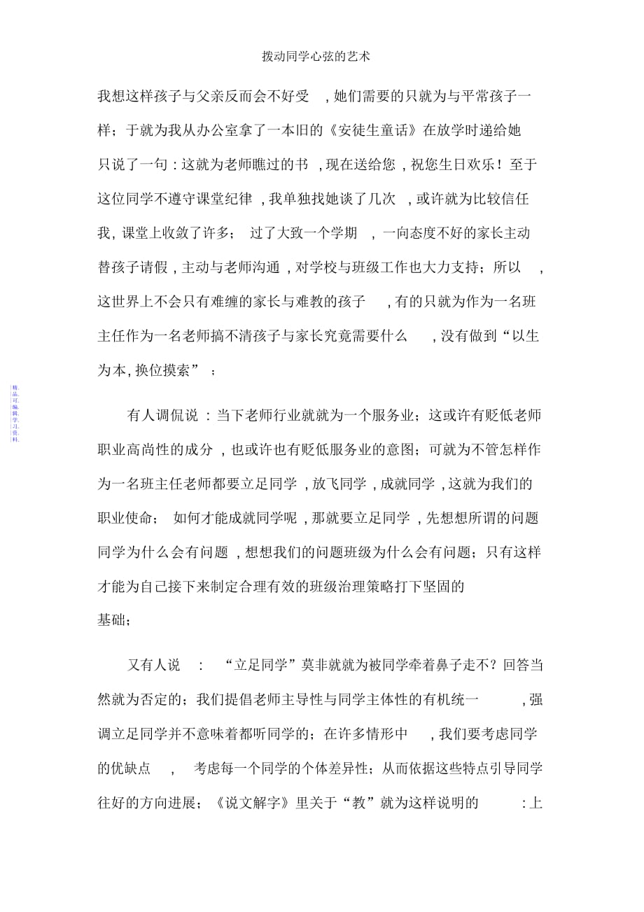 拨动学生心弦的艺术2021_第4页