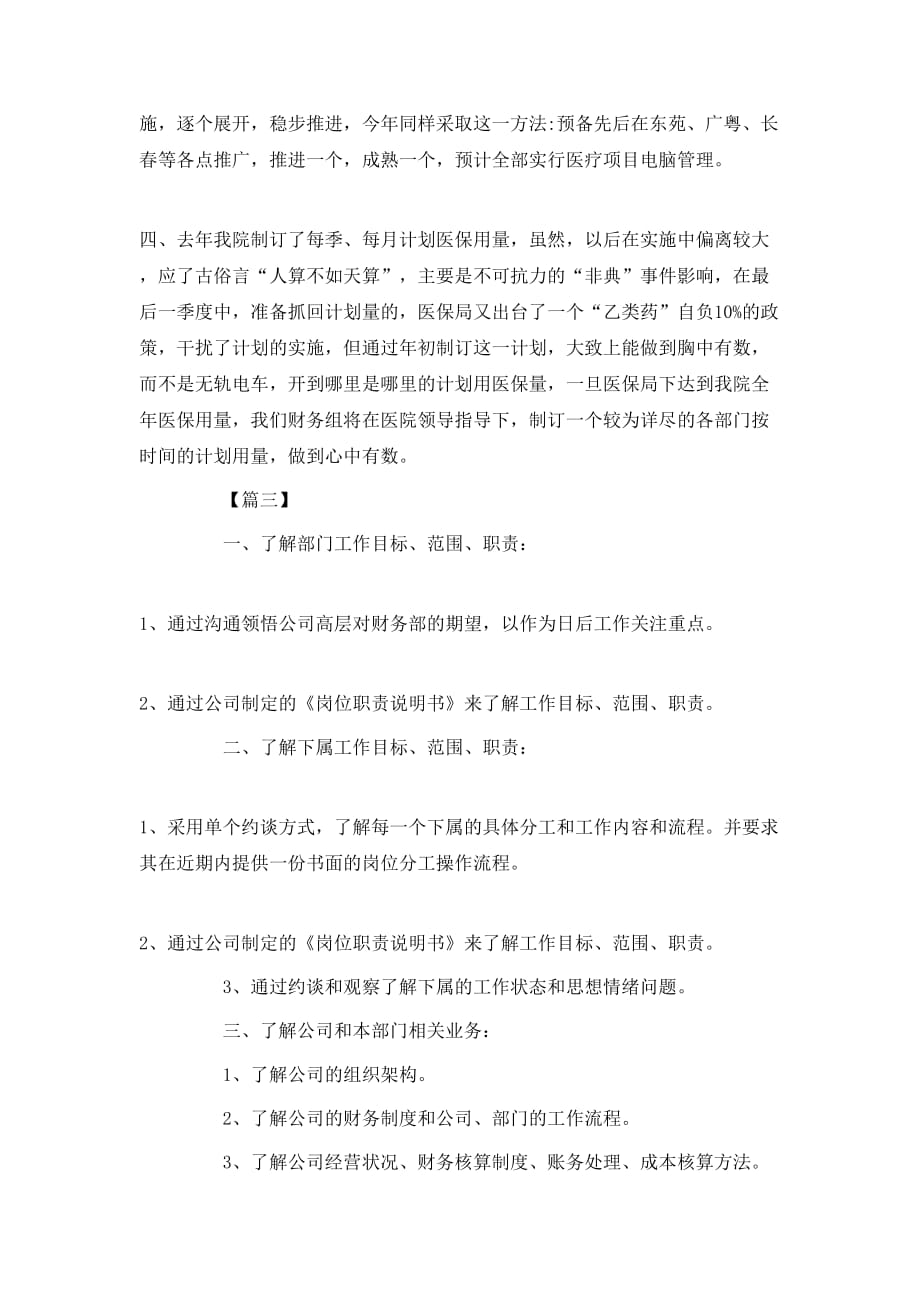 （精选）2020会计助理个人工作计划_第3页