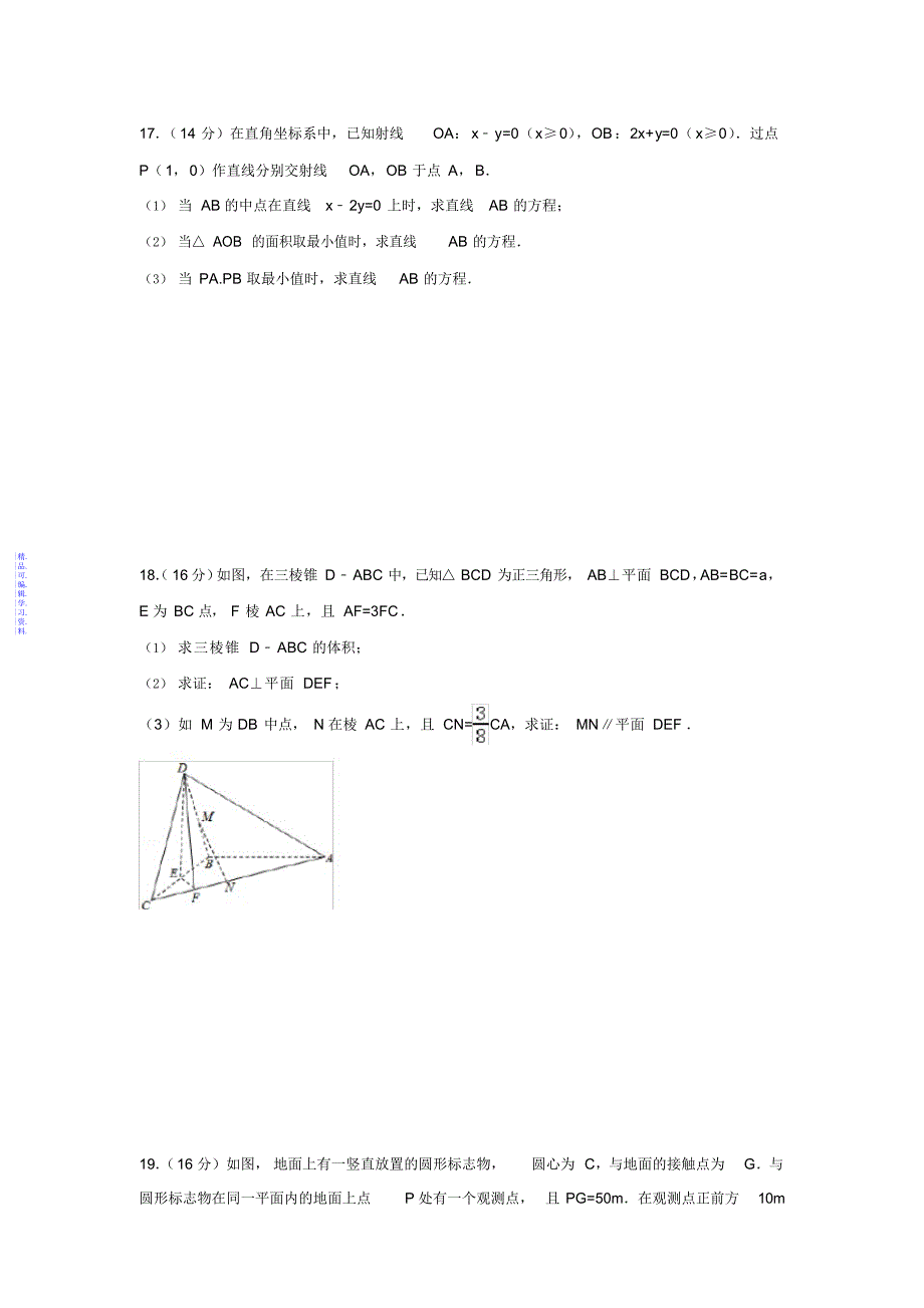 数学---江苏省苏州市新区一中-学年高二(上)期中试卷(解析版)2021_第3页