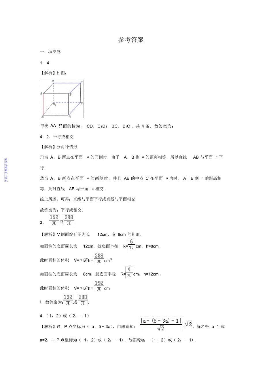 数学---江苏省苏州市新区一中-学年高二(上)期中试卷(解析版)2021_第5页