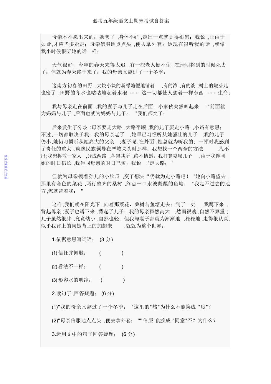 必考五年级语文上期末考试含答案2021_第4页