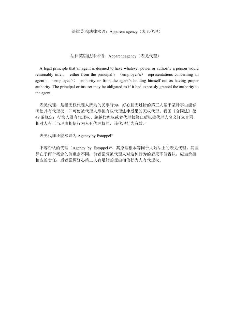 法律英ۥ语法律术语：Apparent agency表见代理_第1页