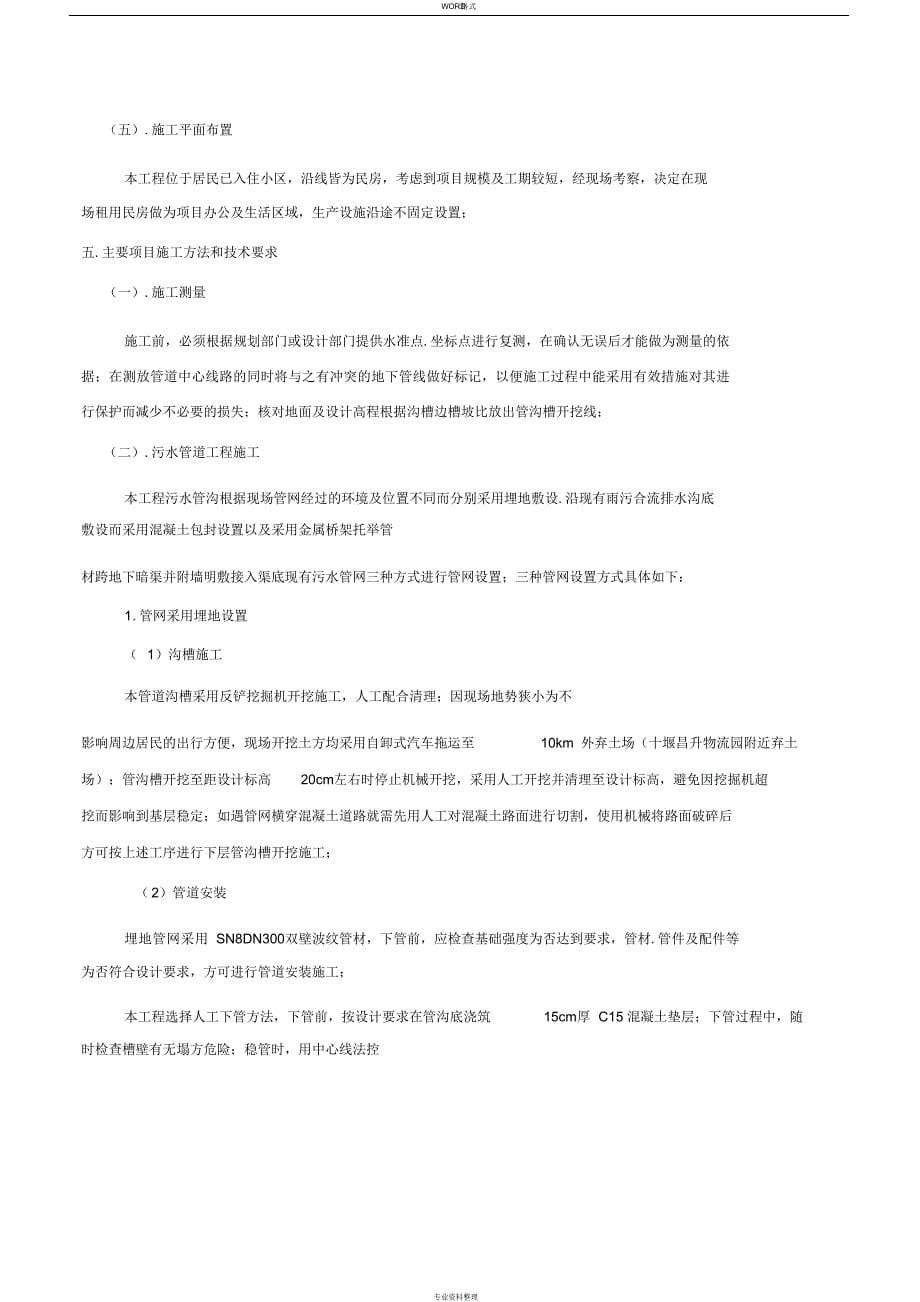 排水管网工程施工方案2021_第5页