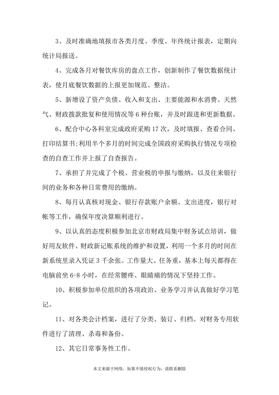 会计工作总结结尾怎么写5篇_第3页