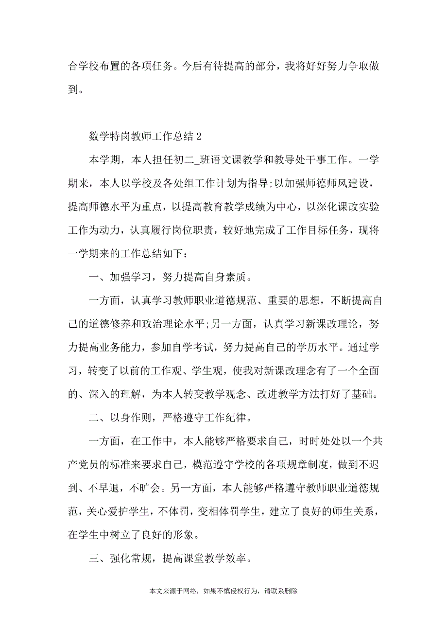 数学特岗教师工作总结5篇_第3页