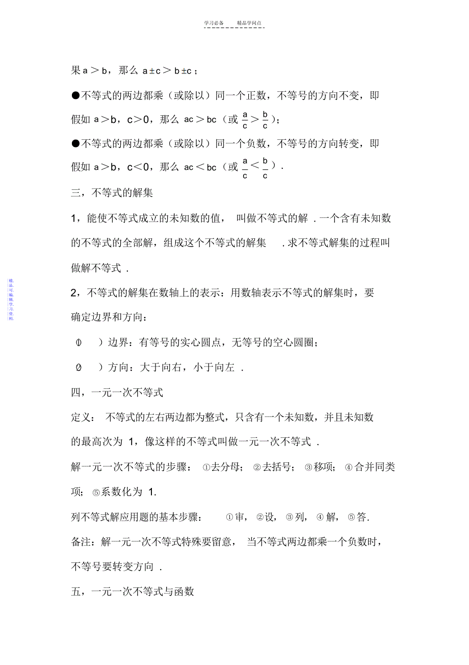 新北师大版初二数学下册知识点总结2021_第4页