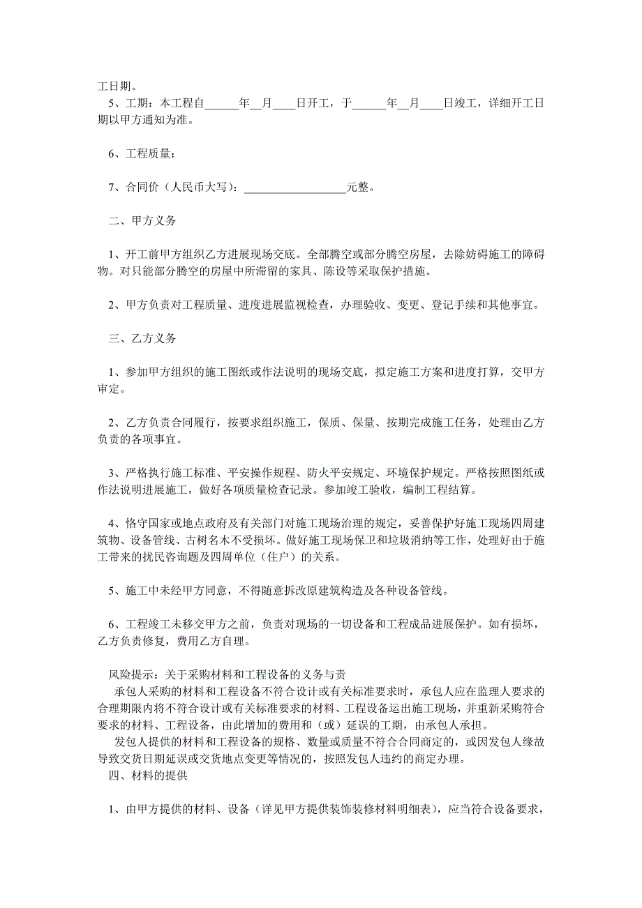 店面装饰装修程施合同_第2页