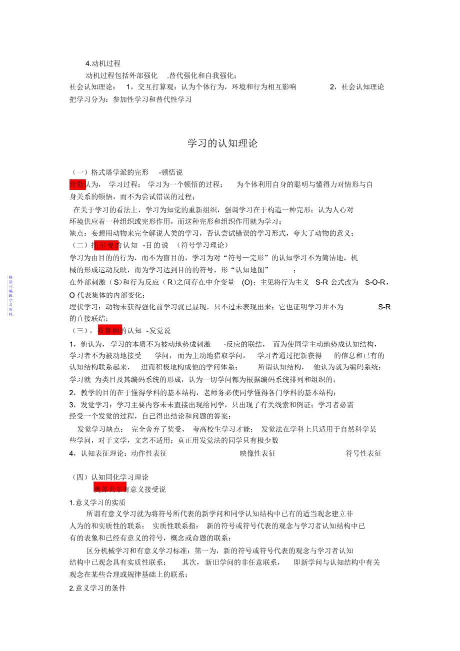 教育心理学各人物的学习理论总结2021_第2页