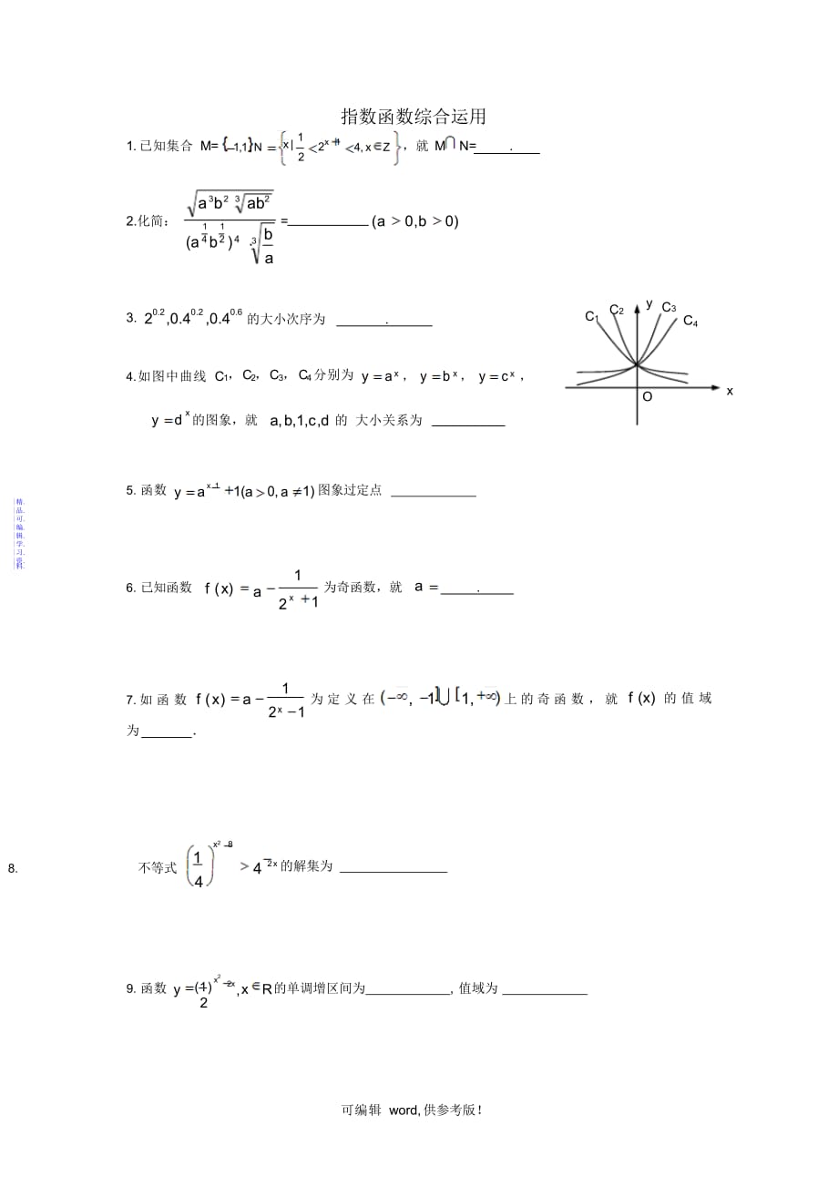 指数函数综合运用2021_第1页