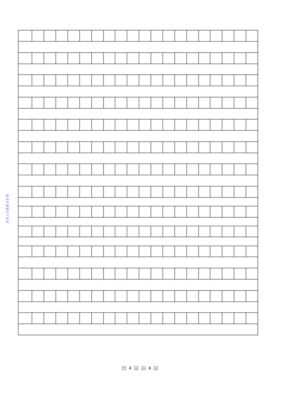 新人教版小学四年级语文下册期中试题2021_第4页