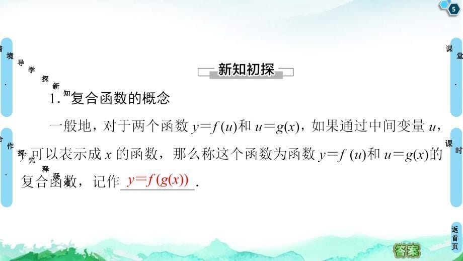 2021年人教版高中数学选择性必修第二册讲练课件第5章5.2.3《简单复合函数的导数》(含答案)_第5页