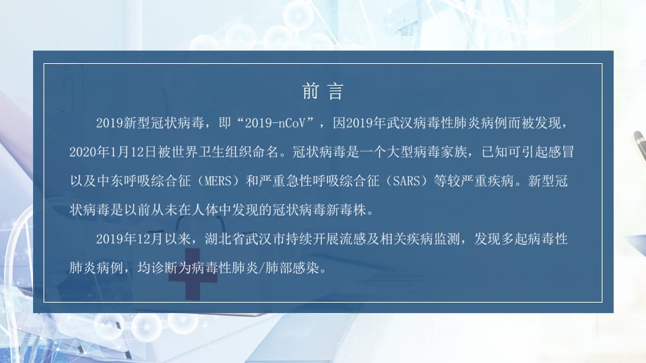 居家隔离消毒讲解实用PPT解析课件_第2页