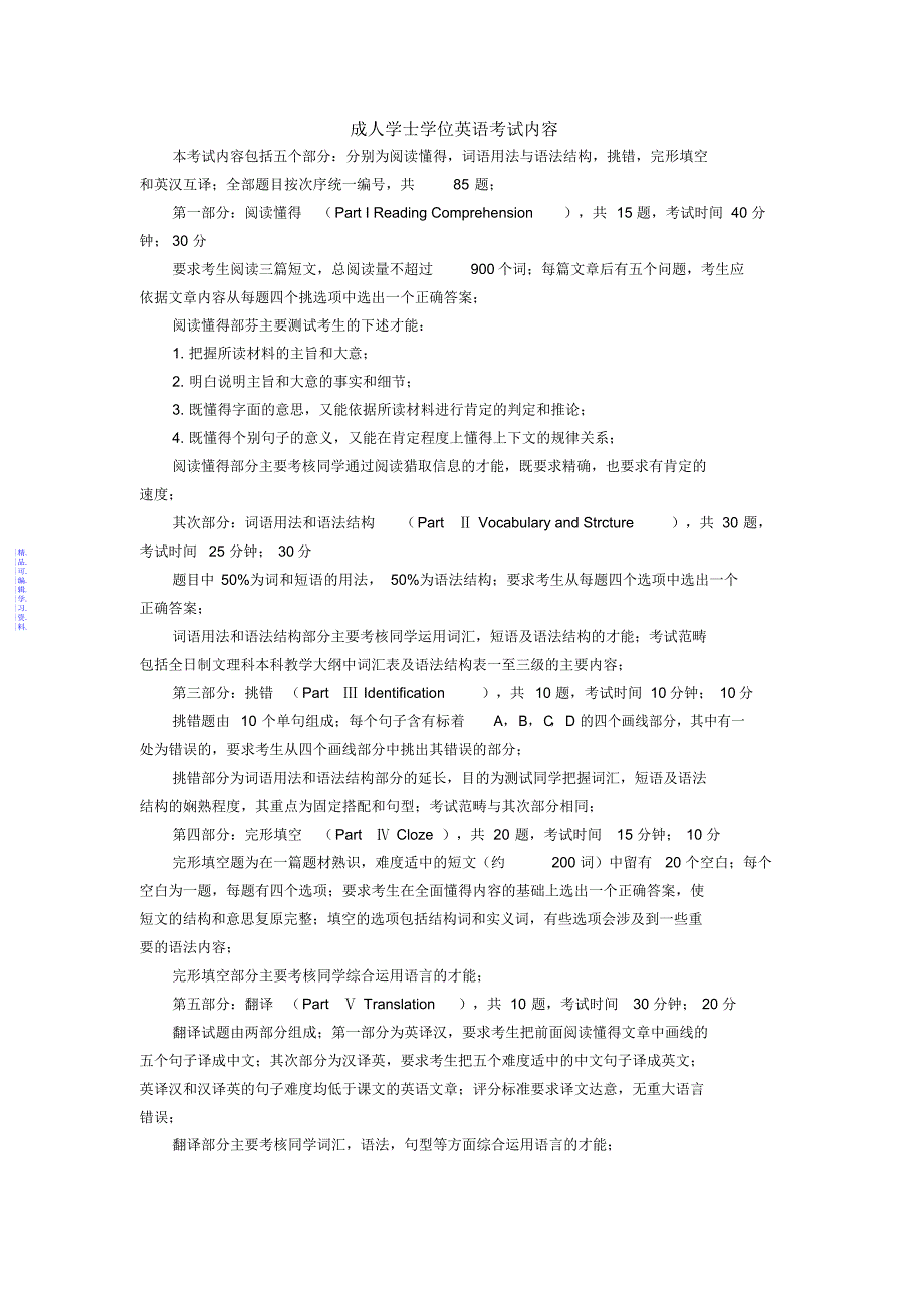 成人学士学位英语考试历年真题2021_第1页