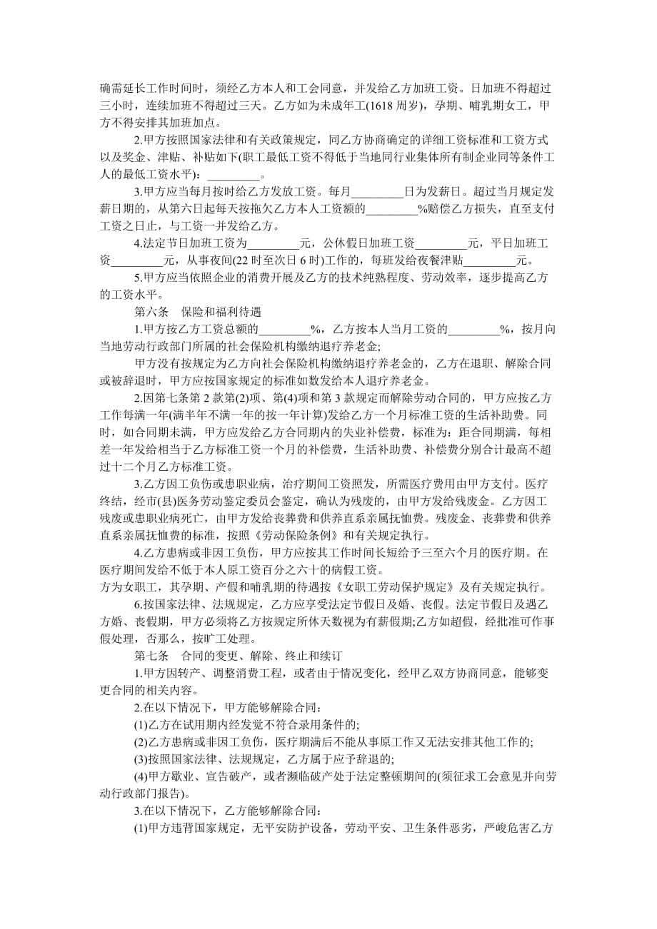 甘肃省ۥ私营企业职劳动合同书_第2页