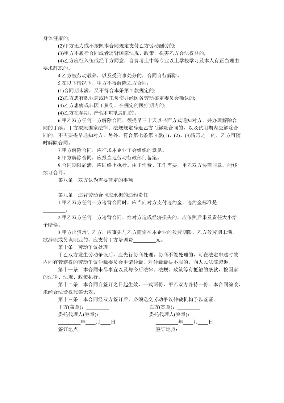 甘肃省ۥ私营企业职劳动合同书_第3页