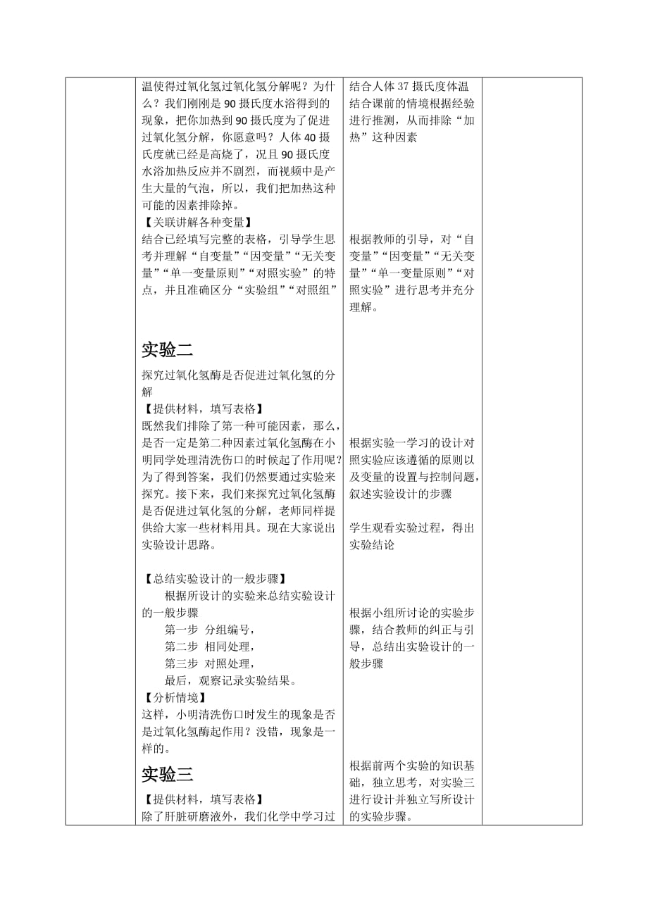 降低化学反应活化能的酶教案 高一上学期生物人教版必修一_第3页