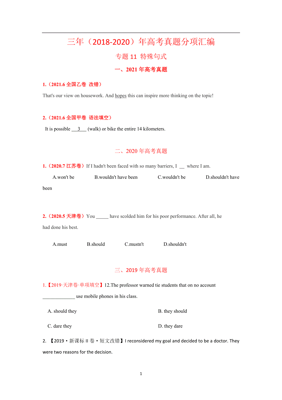 三年高考（2019-2021）英语试题分项汇编——专题11 特殊句式（学生版）_第1页