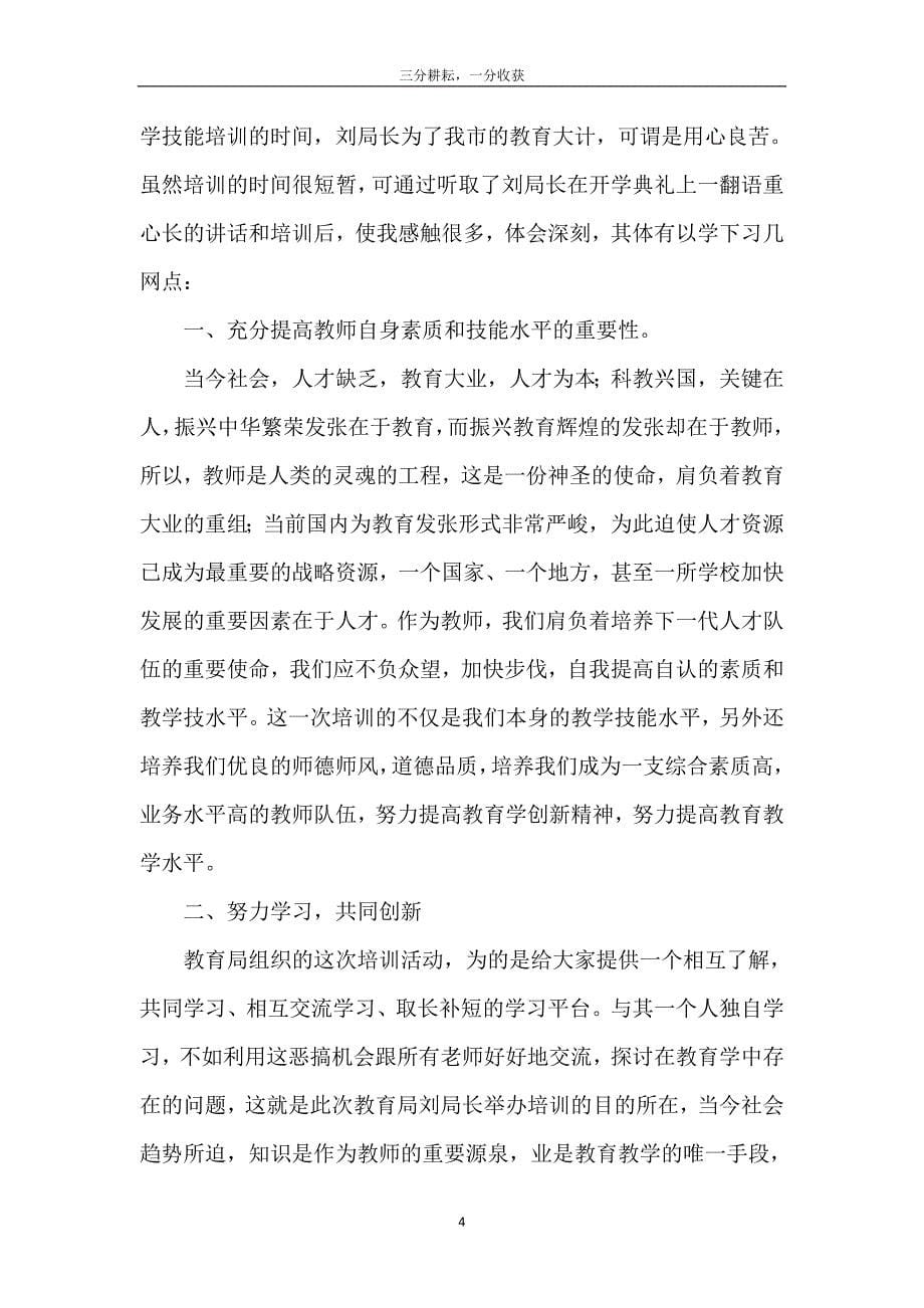 简短中学教师职业技能培训心得体会汇总_第5页