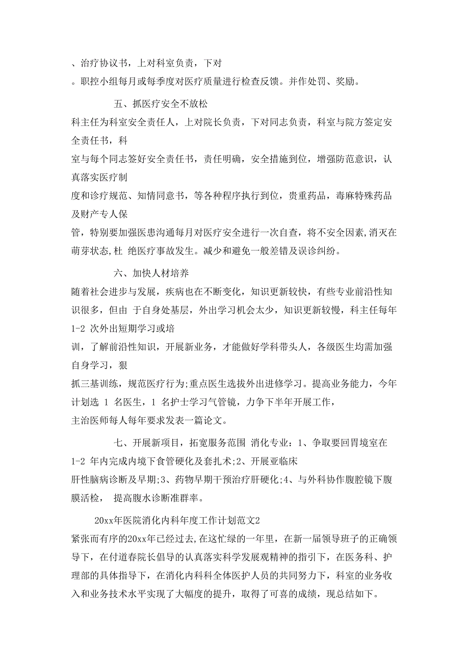 （精选）2020年医院消化内科年度工作计划_第3页