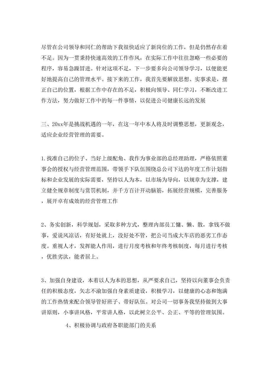 （精选）2020酒店总经理的年度工作计划_第2页