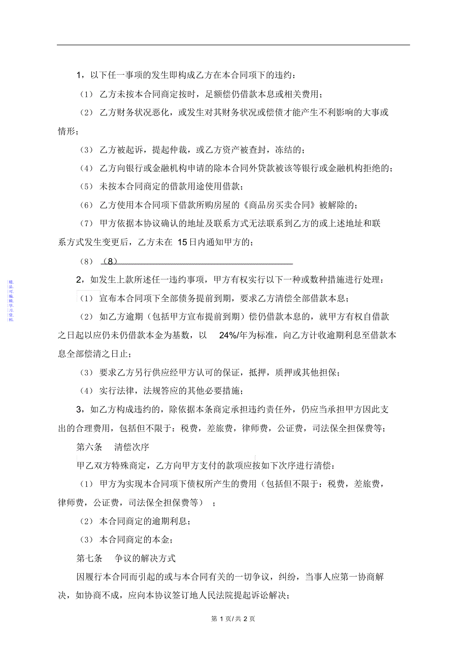 房地产销售首付分期法律合同2021_第2页