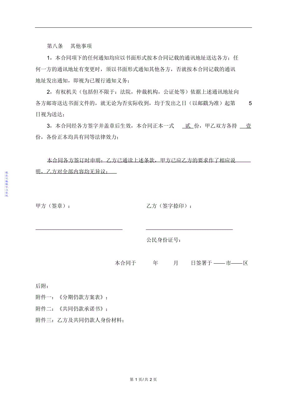 房地产销售首付分期法律合同2021_第3页