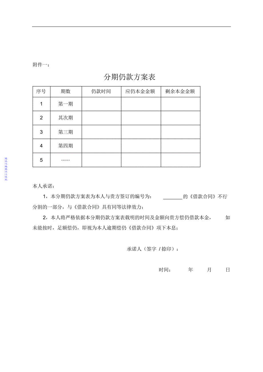 房地产销售首付分期法律合同2021_第4页