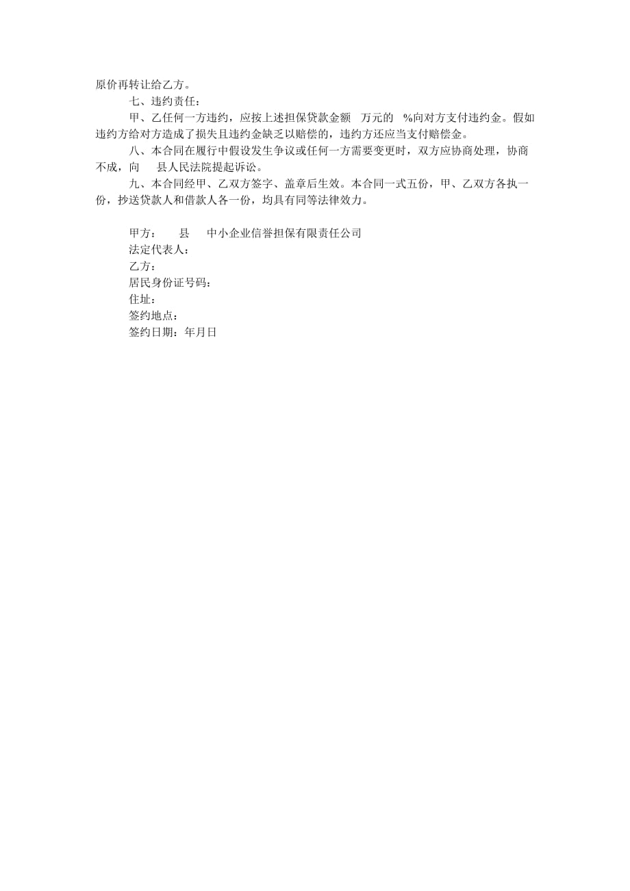 反担保ۥ股份质押合同_第2页