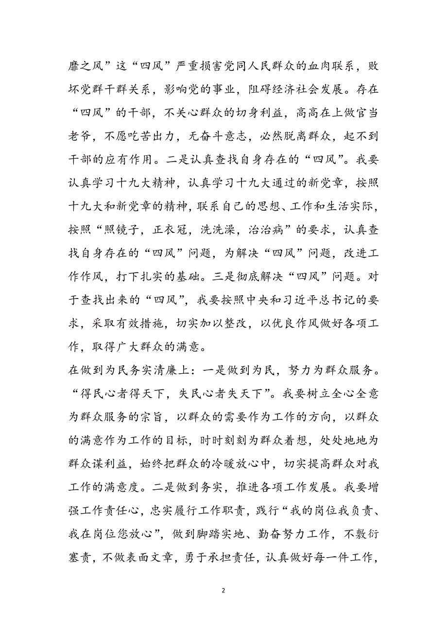 营业厅员工群众路线教育实践学习心得体会参考范文_第2页