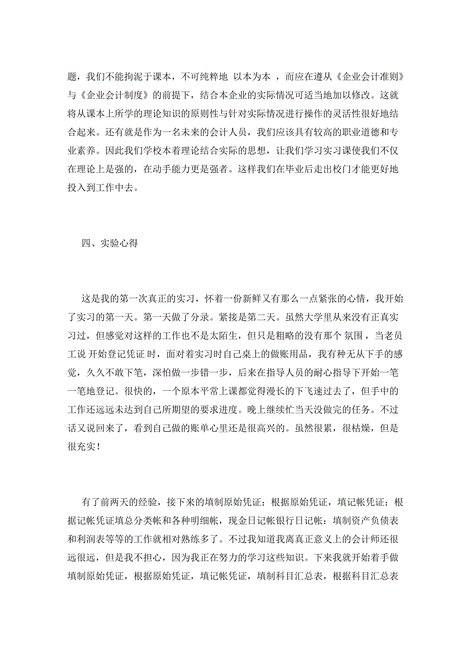 会计实习心得与体会五篇_第4页